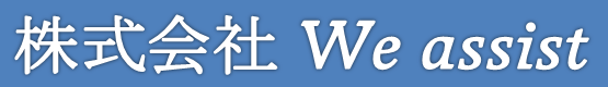 株式会社 We assist